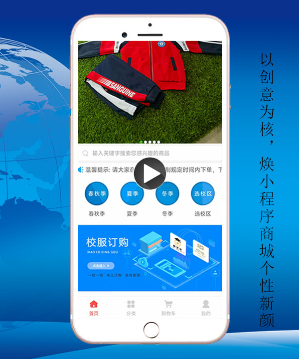 學校校服定制小程序開發方案