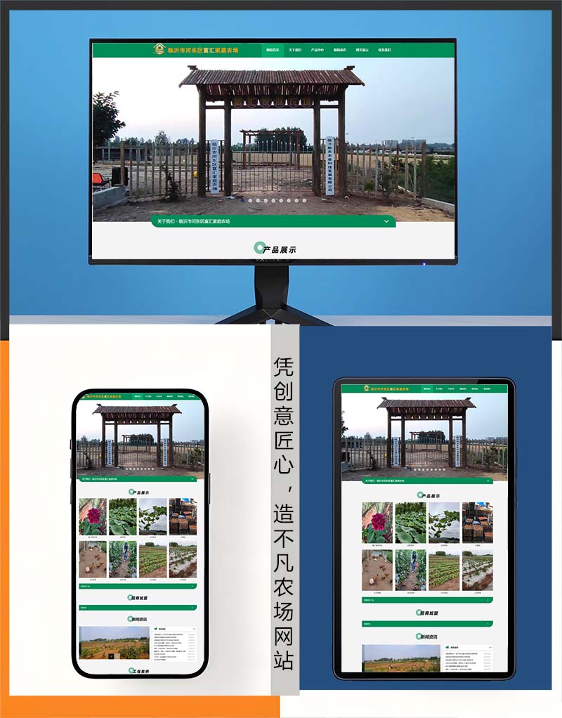 臨沂家庭農場網站建設