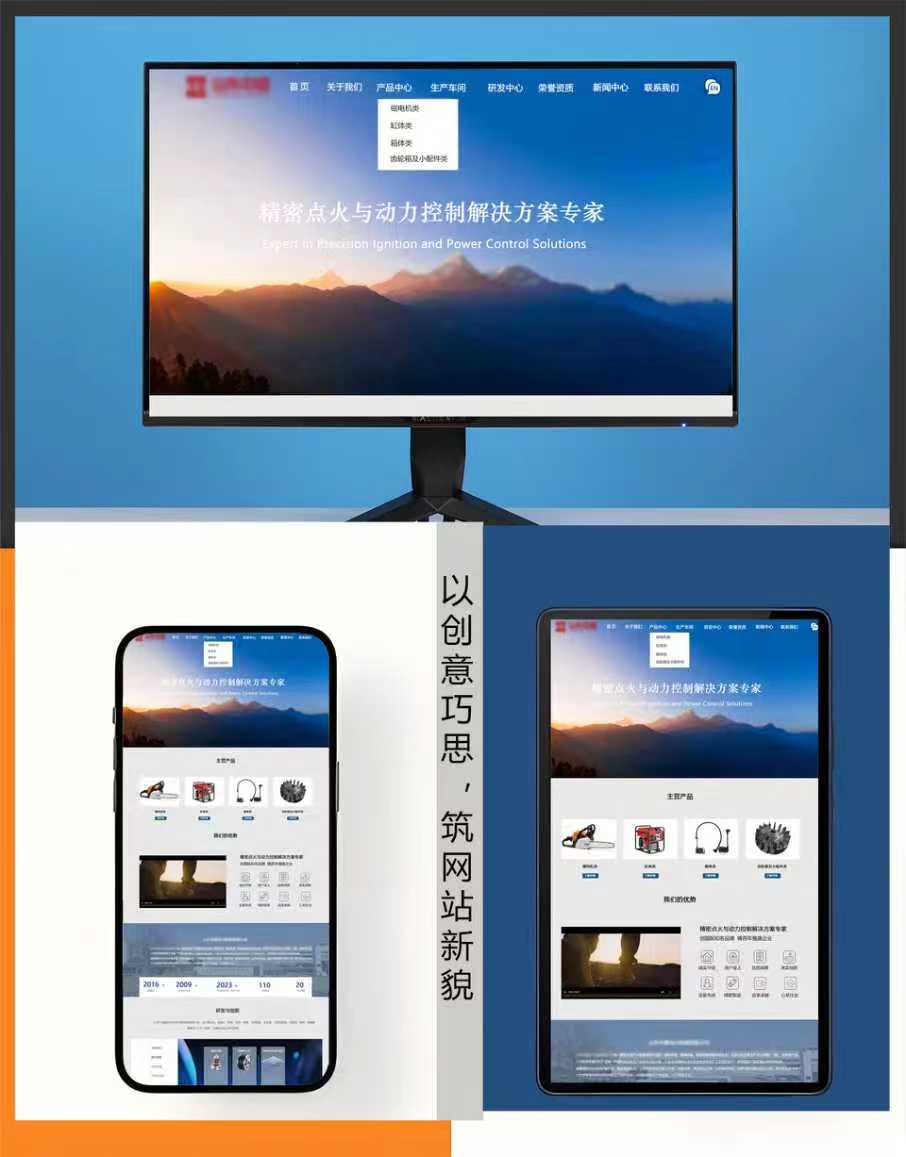 動力機械配件網站建設