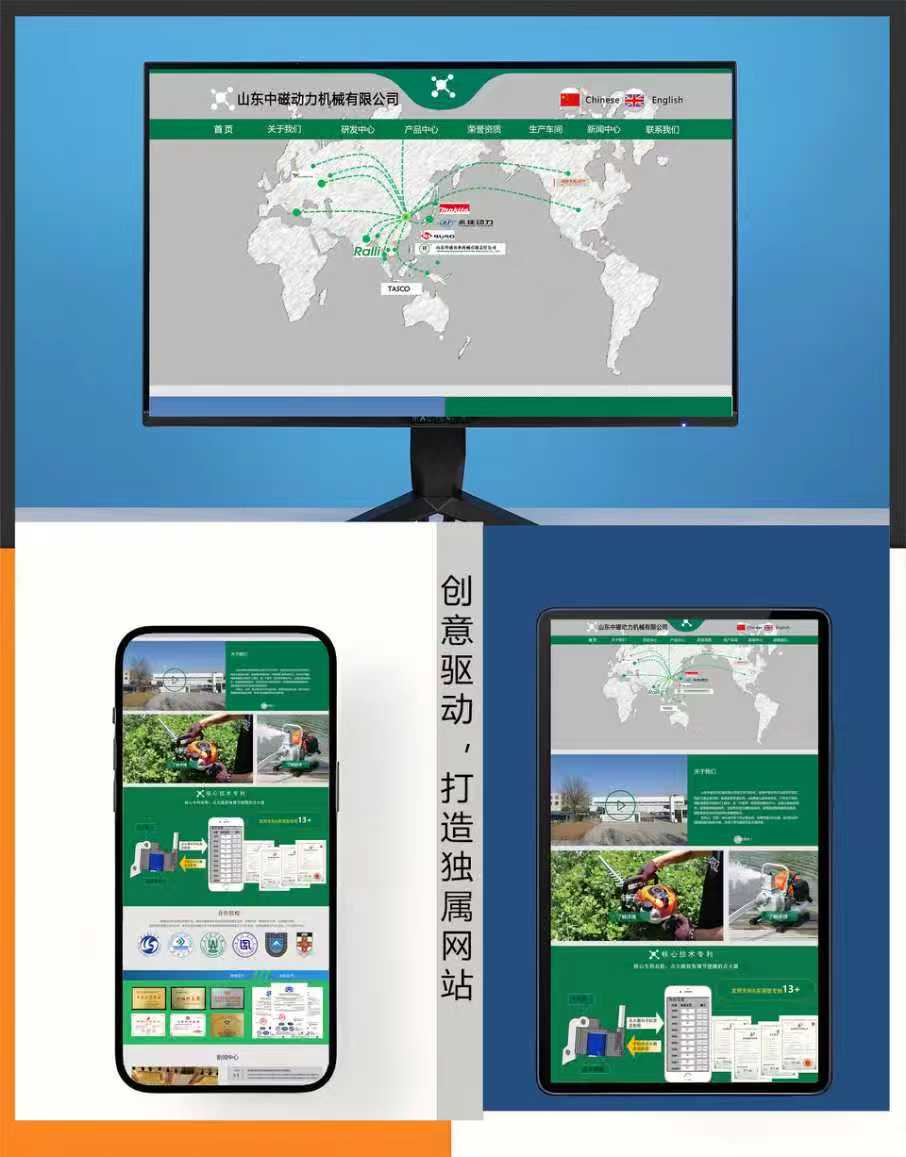 綠色園林機械中英文網站